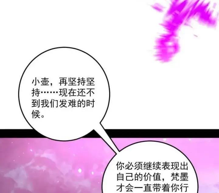 漫画《我为邪帝》第531话 致命背刺第11张图