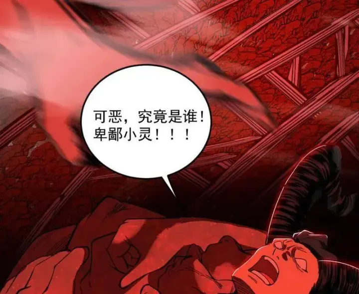 漫画《我为邪帝》第531话 致命背刺第118张图