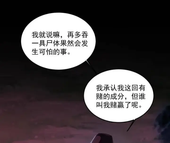 漫画《我为邪帝》第531话 致命背刺第128张图