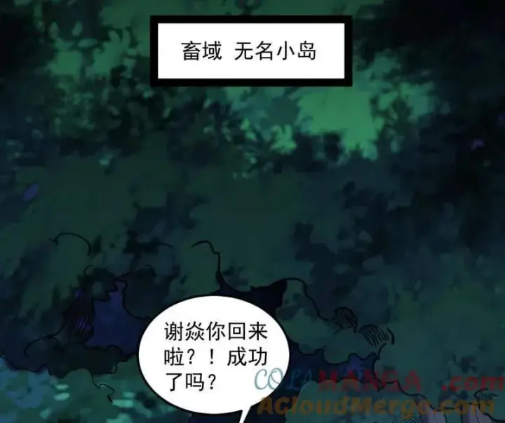 漫画《我为邪帝》第531话 致命背刺第137张图