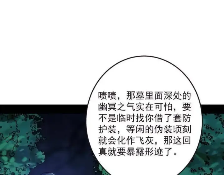 漫画《我为邪帝》第531话 致命背刺第140张图
