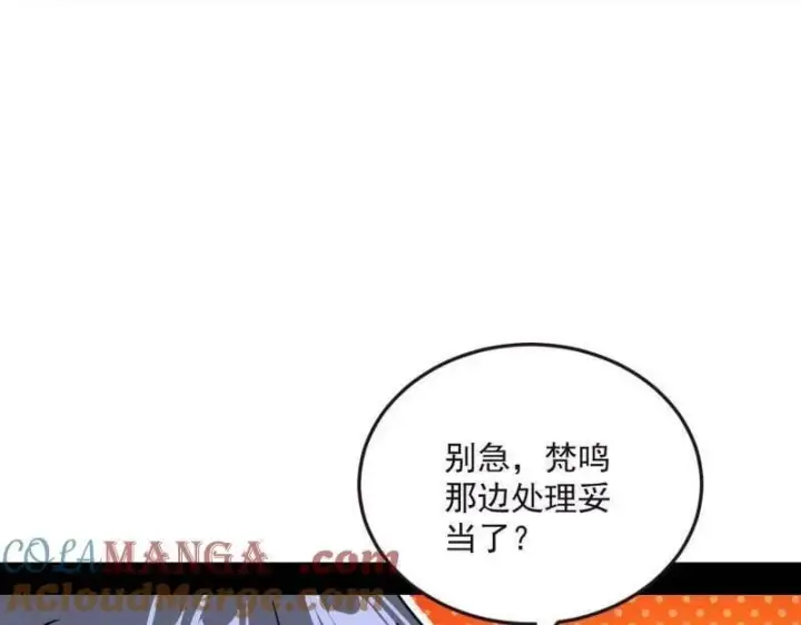 漫画《我为邪帝》第531话 致命背刺第145张图