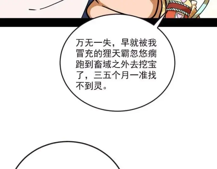 漫画《我为邪帝》第531话 致命背刺第147张图