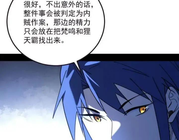 漫画《我为邪帝》第531话 致命背刺第148张图