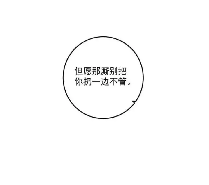 漫画《我为邪帝》第531话 致命背刺第18张图