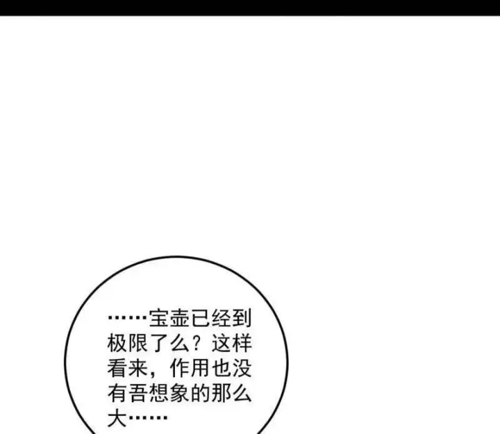 漫画《我为邪帝》第531话 致命背刺第22张图
