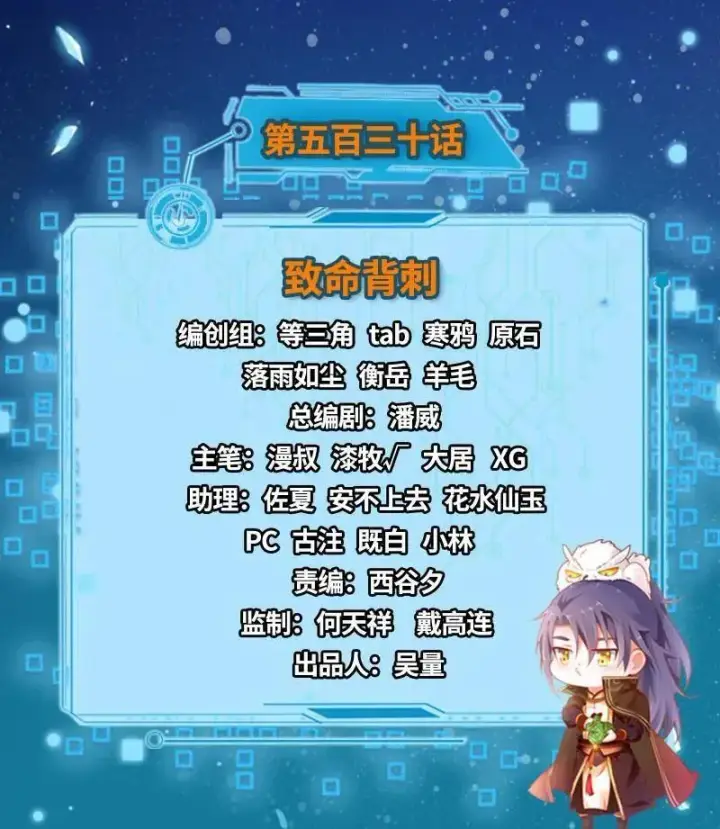 漫画《我为邪帝》第531话 致命背刺第3张图