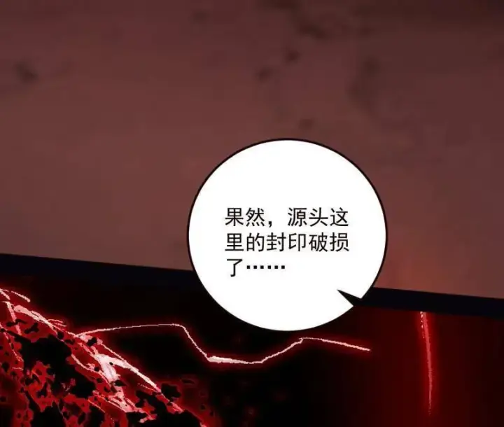 漫画《我为邪帝》第531话 致命背刺第38张图