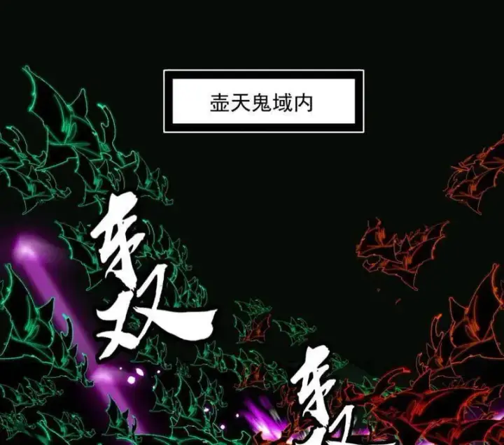 漫画《我为邪帝》第531话 致命背刺第4张图