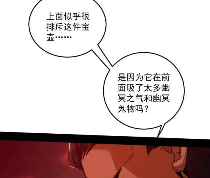 漫画《我为邪帝》第531话 致命背刺第42张图
