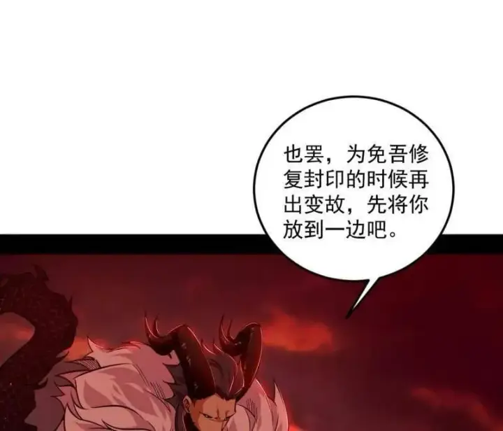 漫画《我为邪帝》第531话 致命背刺第44张图