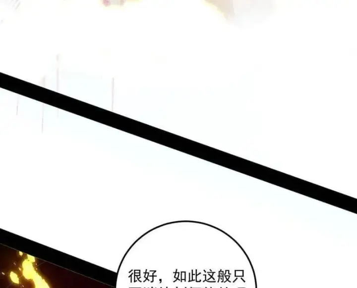 漫画《我为邪帝》第531话 致命背刺第58张图