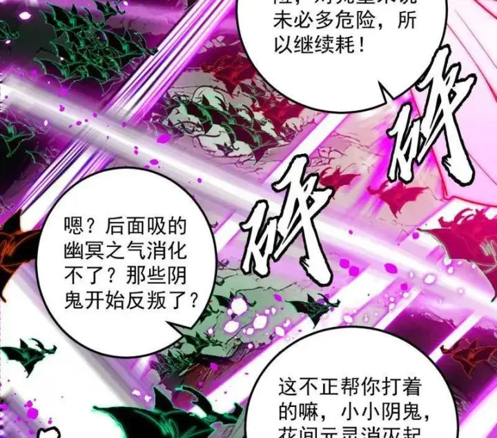 漫画《我为邪帝》第531话 致命背刺第6张图