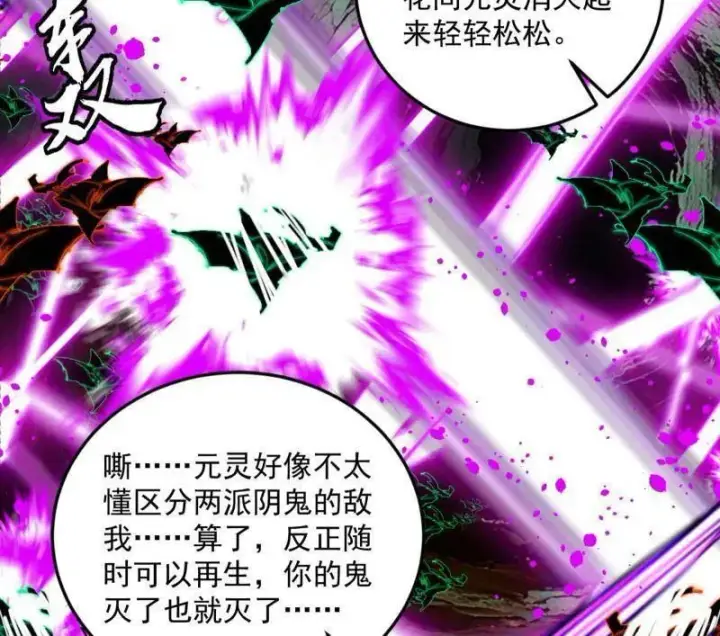 漫画《我为邪帝》第531话 致命背刺第7张图