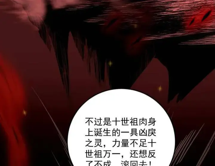 漫画《我为邪帝》第531话 致命背刺第87张图