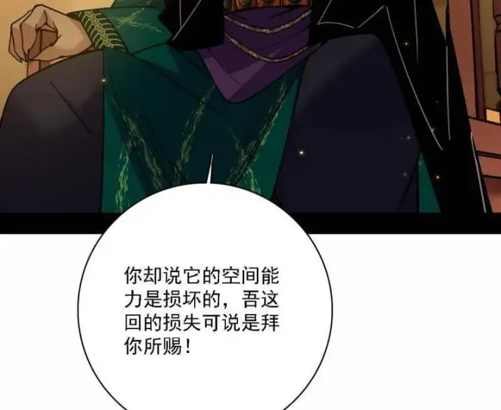 漫画《我为邪帝》第532话 阴差阳错第10张图