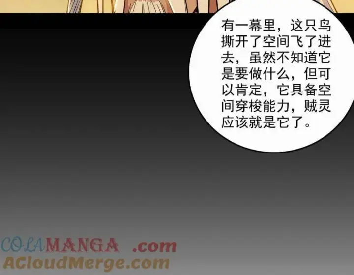 漫画《我为邪帝》第532话 阴差阳错第101张图