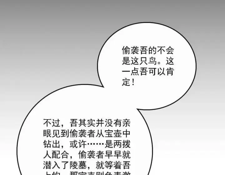 漫画《我为邪帝》第532话 阴差阳错第102张图
