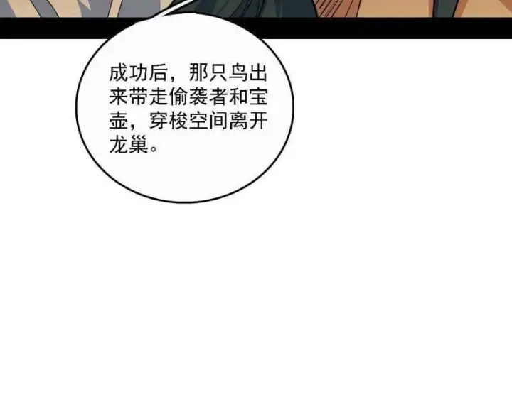漫画《我为邪帝》第532话 阴差阳错第104张图