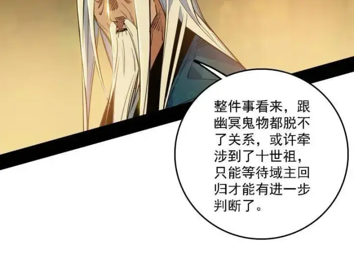 漫画《我为邪帝》第532话 阴差阳错第106张图