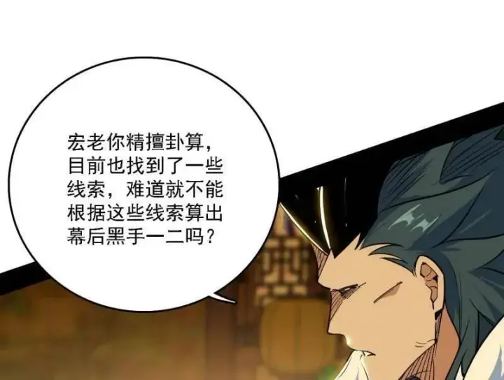 漫画《我为邪帝》第532话 阴差阳错第107张图