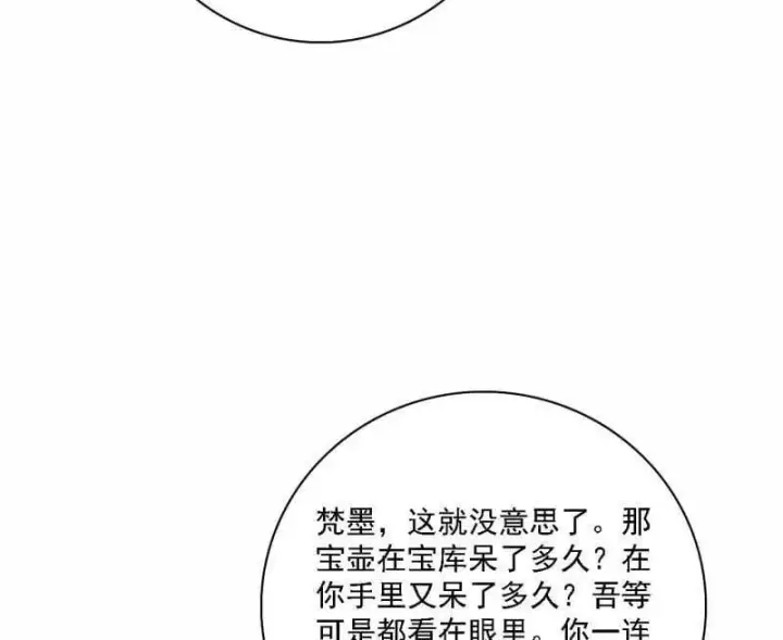 漫画《我为邪帝》第532话 阴差阳错第11张图