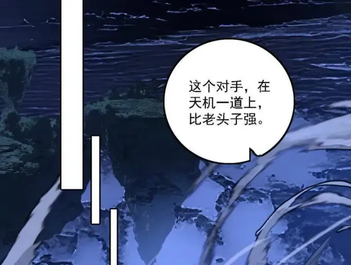 漫画《我为邪帝》第532话 阴差阳错第110张图