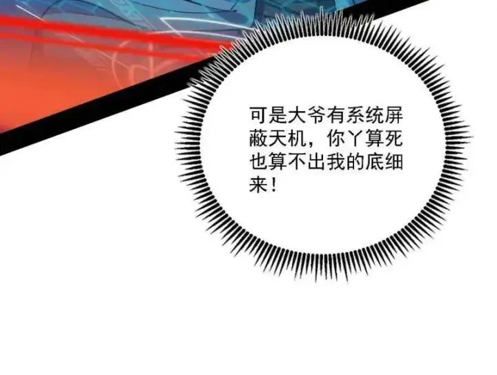 漫画《我为邪帝》第532话 阴差阳错第114张图