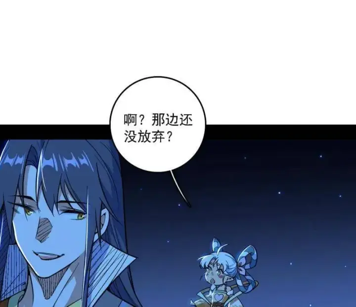 漫画《我为邪帝》第532话 阴差阳错第115张图