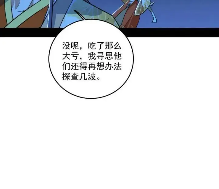 漫画《我为邪帝》第532话 阴差阳错第116张图