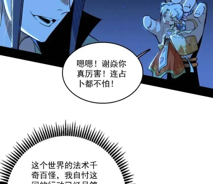 漫画《我为邪帝》第532话 阴差阳错第118张图