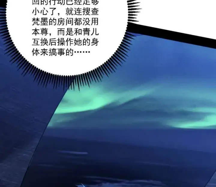 漫画《我为邪帝》第532话 阴差阳错第119张图
