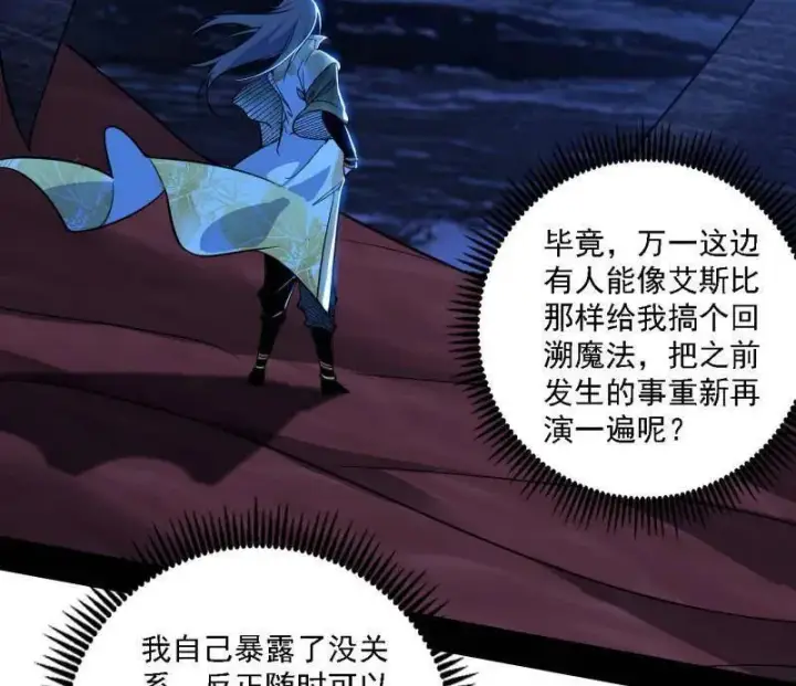 漫画《我为邪帝》第532话 阴差阳错第120张图