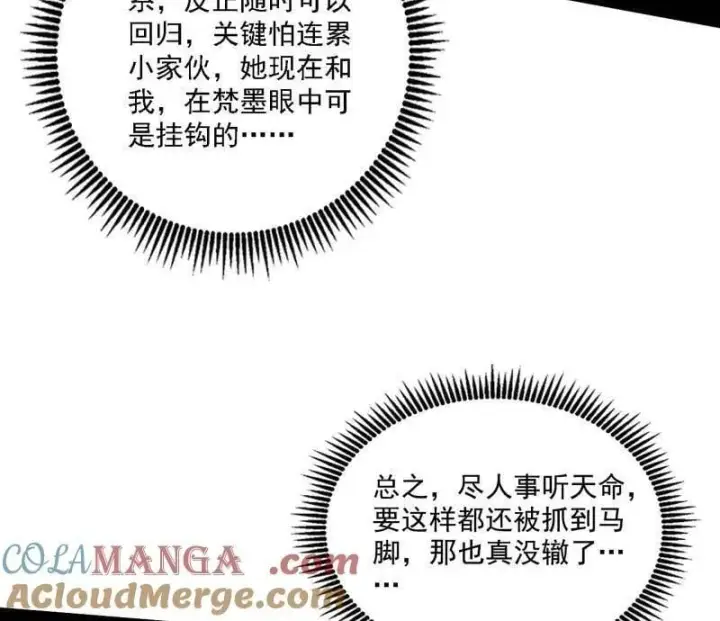 漫画《我为邪帝》第532话 阴差阳错第121张图