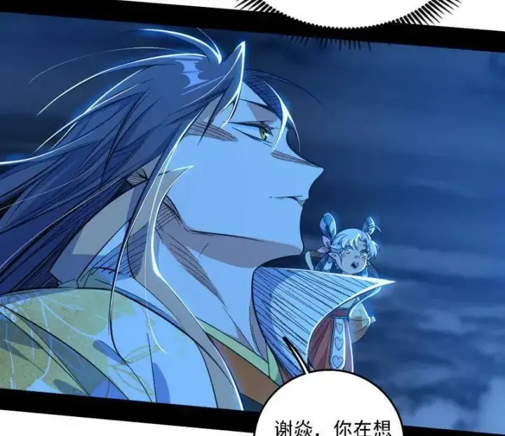 漫画《我为邪帝》第532话 阴差阳错第122张图