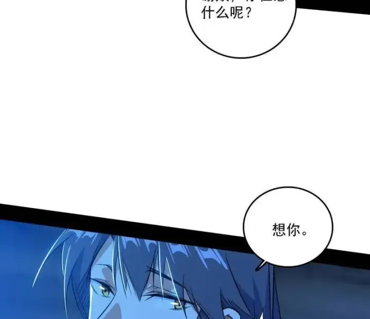 漫画《我为邪帝》第532话 阴差阳错第123张图