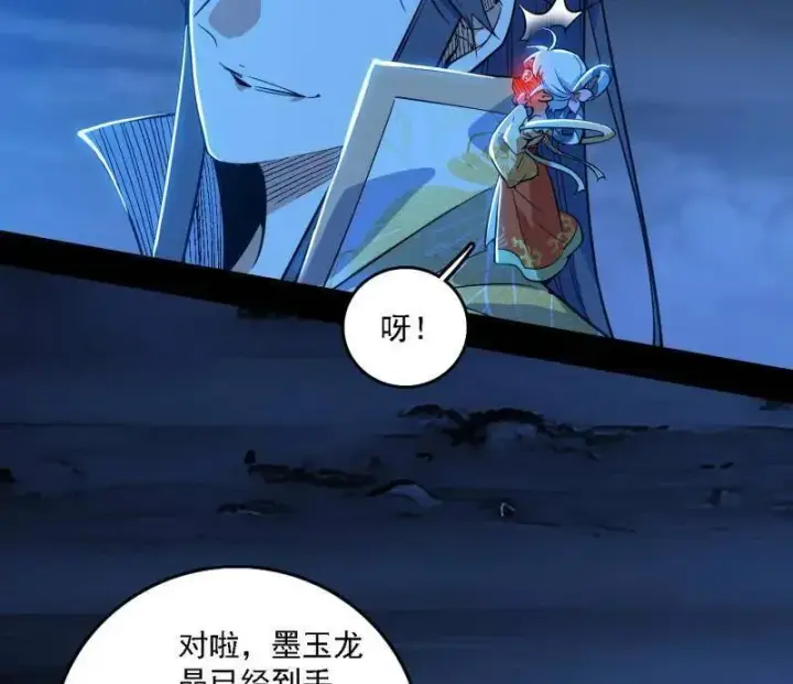 漫画《我为邪帝》第532话 阴差阳错第124张图