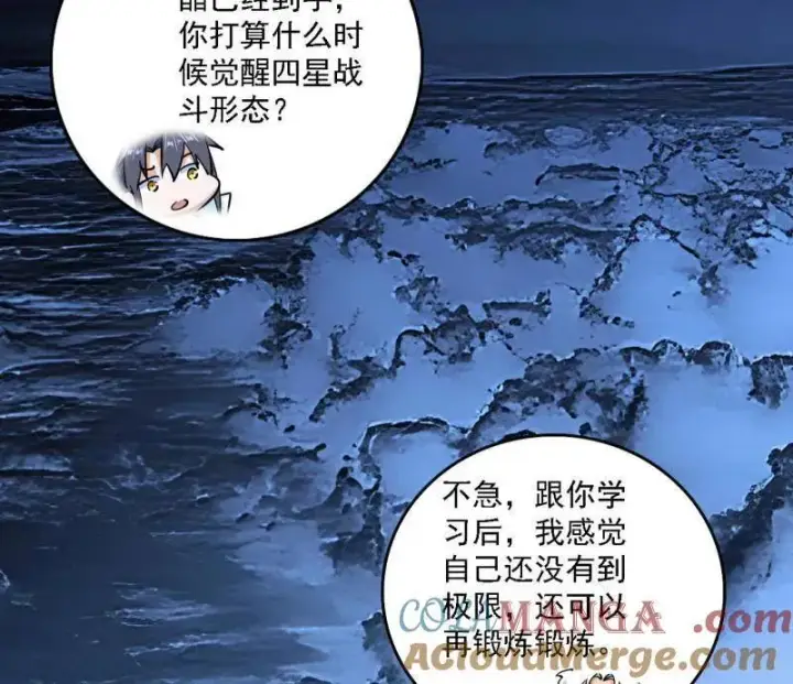漫画《我为邪帝》第532话 阴差阳错第125张图