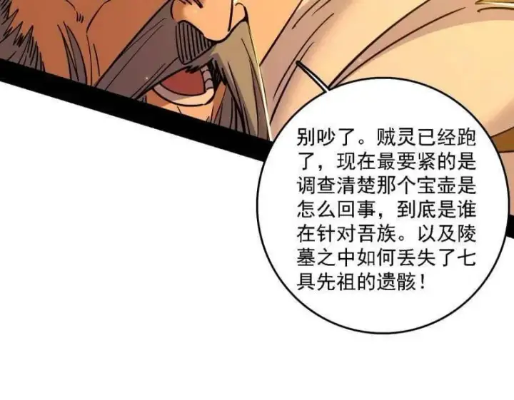 漫画《我为邪帝》第532话 阴差阳错第15张图