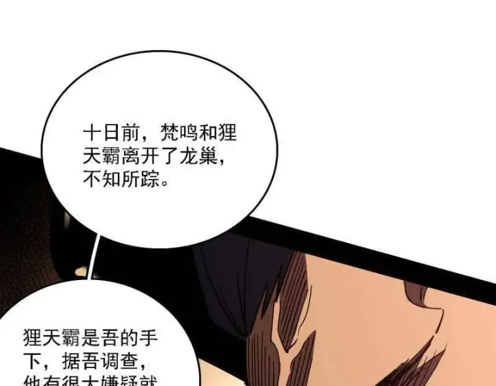 漫画《我为邪帝》第532话 阴差阳错第16张图