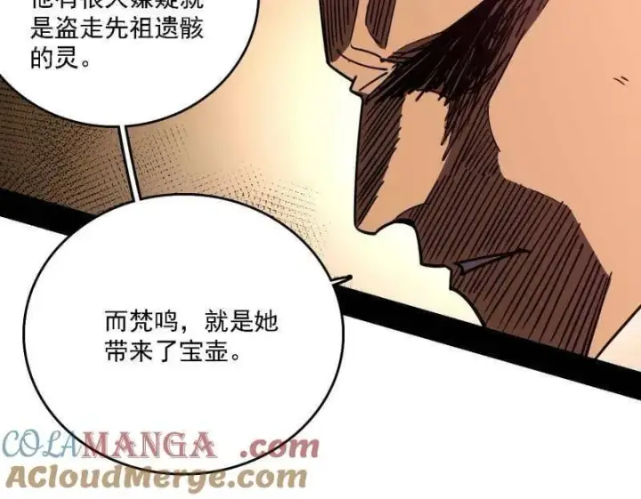 漫画《我为邪帝》第532话 阴差阳错第17张图