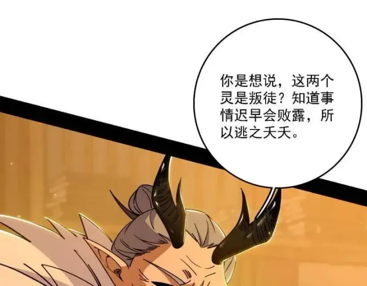 漫画《我为邪帝》第532话 阴差阳错第19张图