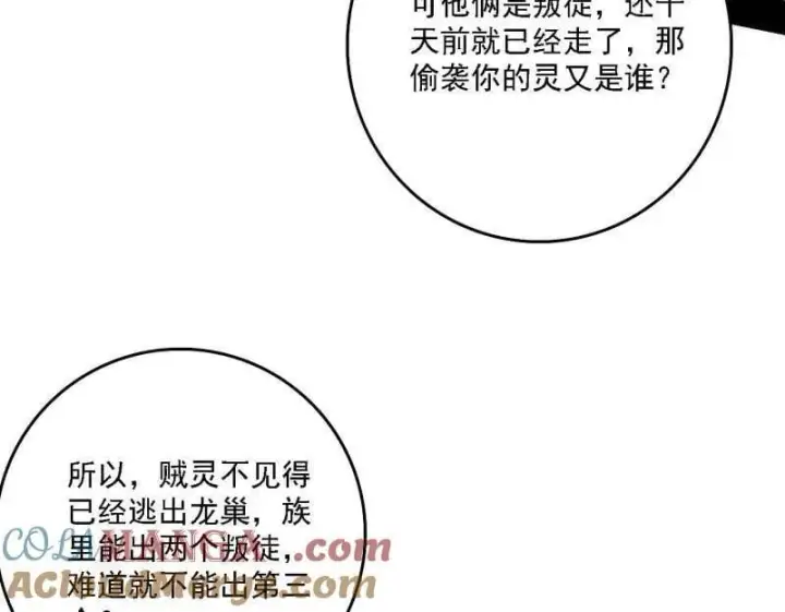 漫画《我为邪帝》第532话 阴差阳错第21张图