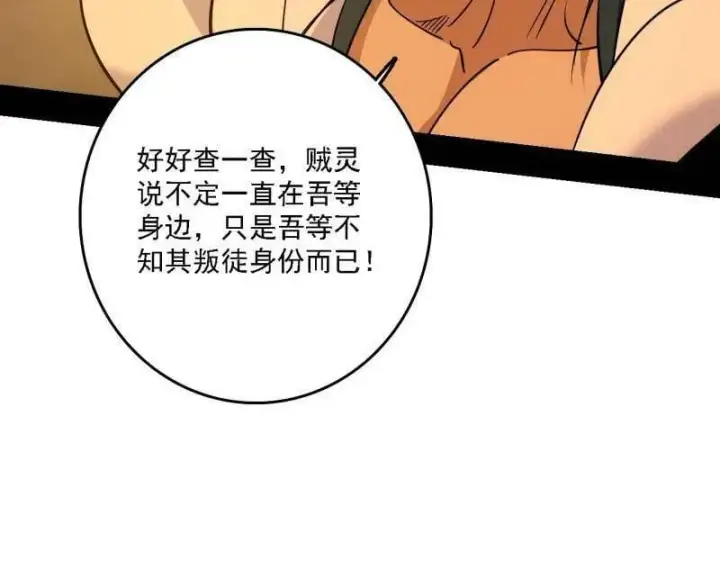 漫画《我为邪帝》第532话 阴差阳错第23张图