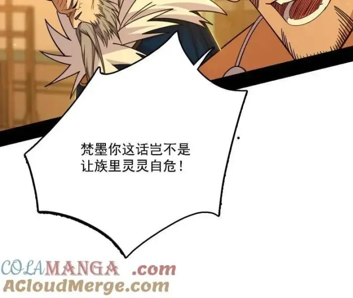 漫画《我为邪帝》第532话 阴差阳错第25张图