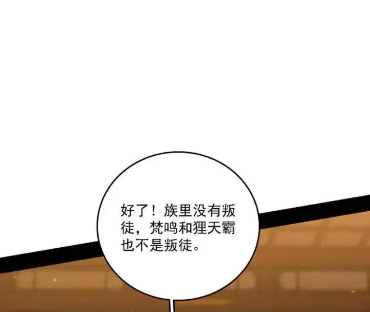 漫画《我为邪帝》第532话 阴差阳错第26张图