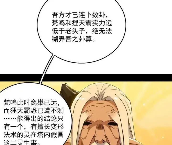漫画《我为邪帝》第532话 阴差阳错第28张图