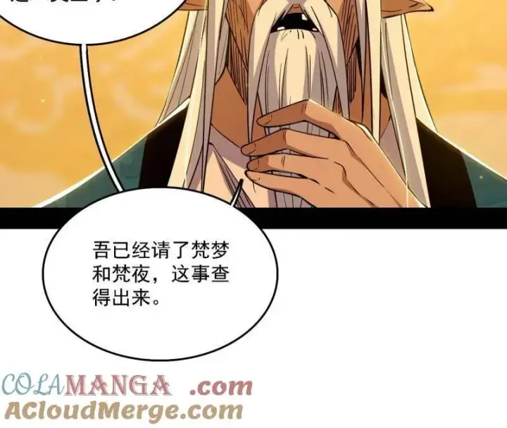 漫画《我为邪帝》第532话 阴差阳错第29张图