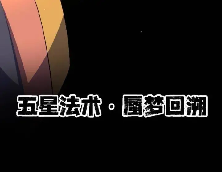 漫画《我为邪帝》第532话 阴差阳错第38张图