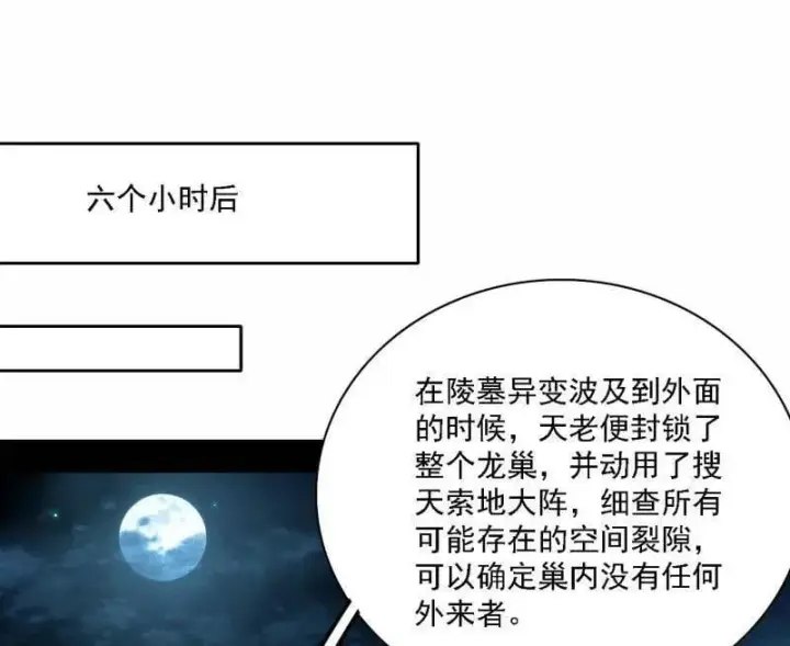 漫画《我为邪帝》第532话 阴差阳错第4张图